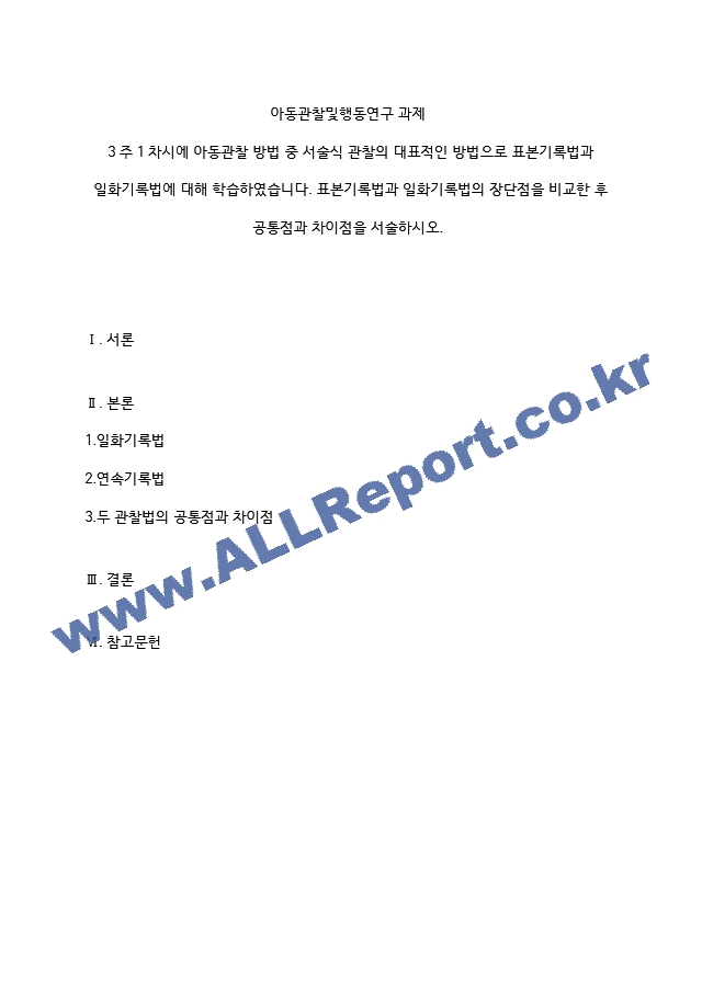 [보육교사] 2023 아동관찰및행동연구 과제.hwp